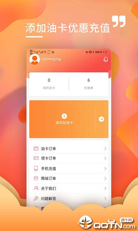 油贝贝  v1.0.0图4