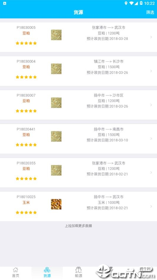 船加宝  v2.4.0图4