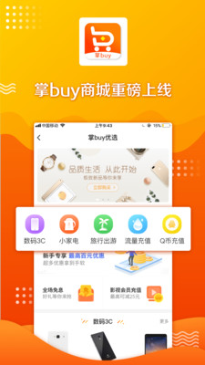 掌buy商城