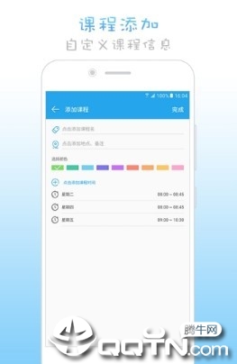 AG课程表  v14.4图1