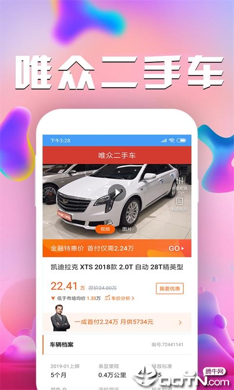 唯众二手车  v1.0.1图3