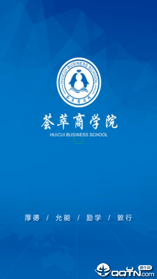 荟萃商学院  v3.8.103994图1