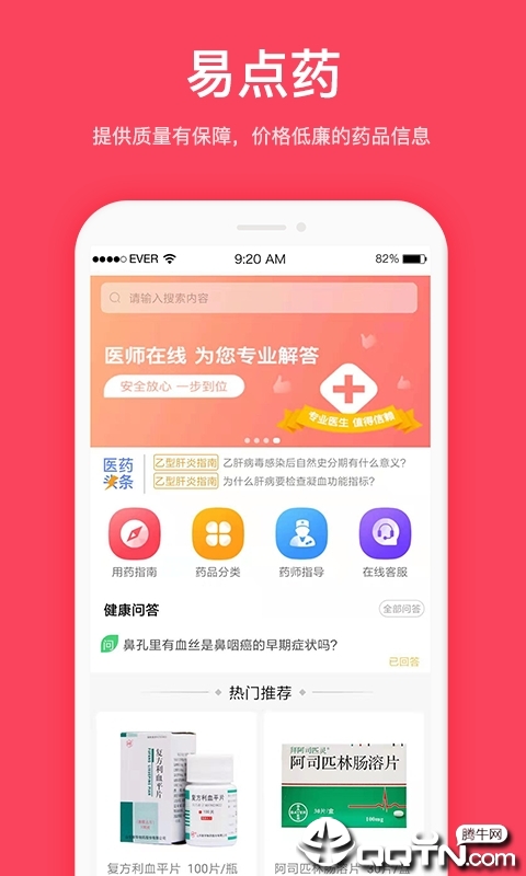 易点药  v1.0.9.4图4
