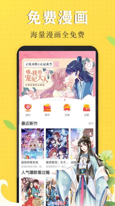 部落漫画  v1.0图1