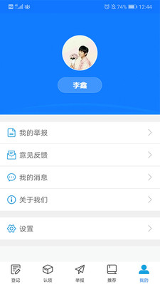 电动车防盗  v1.0.1图4