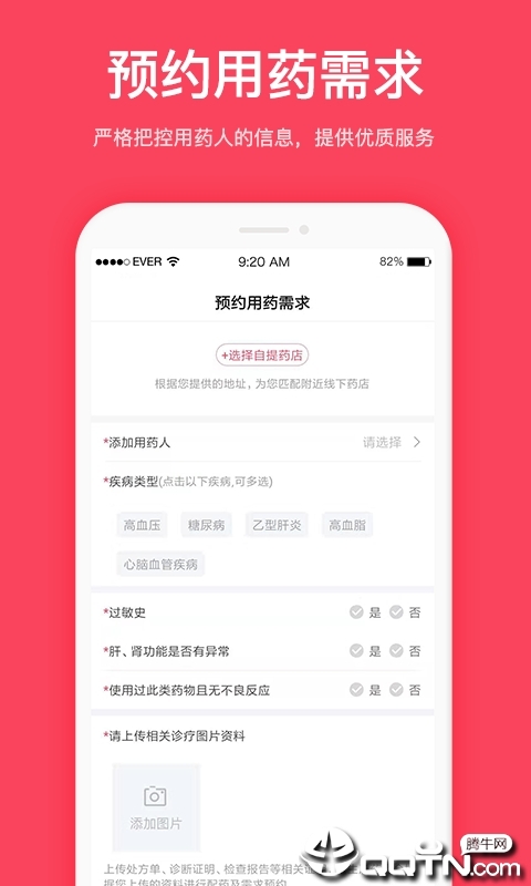 易点药  v1.0.9.4图3