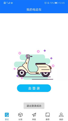 电动车防盗  v1.0.1图2