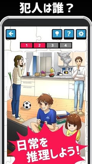 日常推理  v1.0.0图1