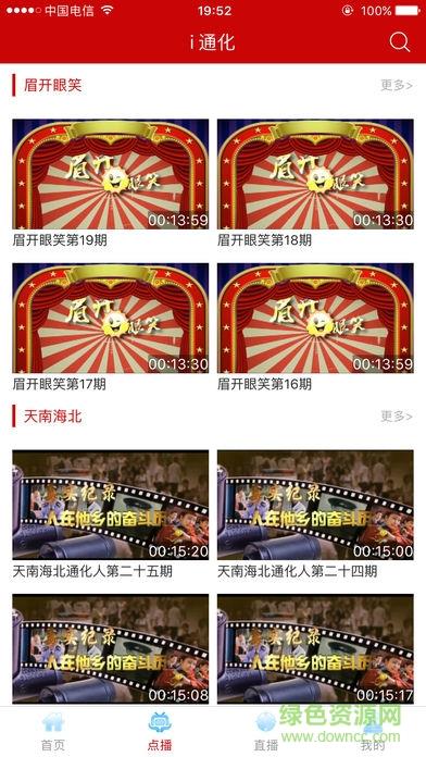 i通化