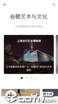 观妙中国来自谷歌艺术与文化  v1.0.1图1