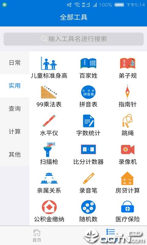 多多工具箱