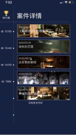 犯罪大师侦探委托5.21  v1.2.1图3