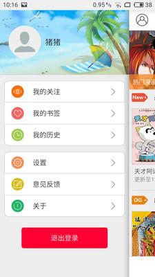 漫星漫画  v2.0.20170504图3