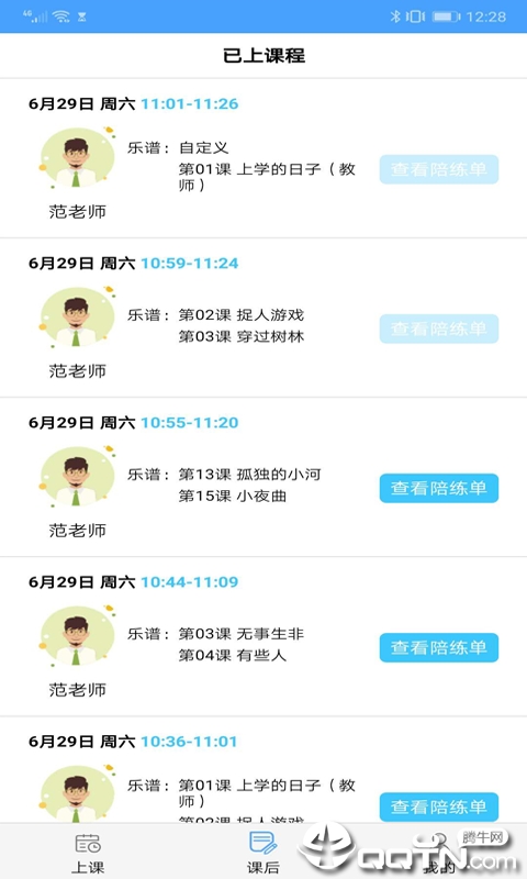 拇指陪练  v1.2.3图3