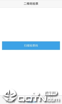 e游检票  v1.0图2