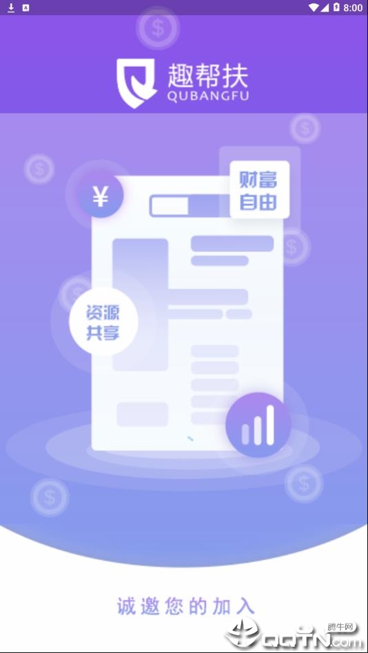 趣帮扶  v1.0.1图1