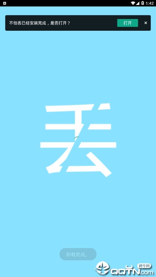 不怕丢  v1.1图3