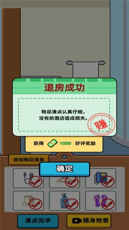 酒店经理人  v1.1.1图2