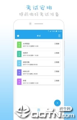 AG课程表