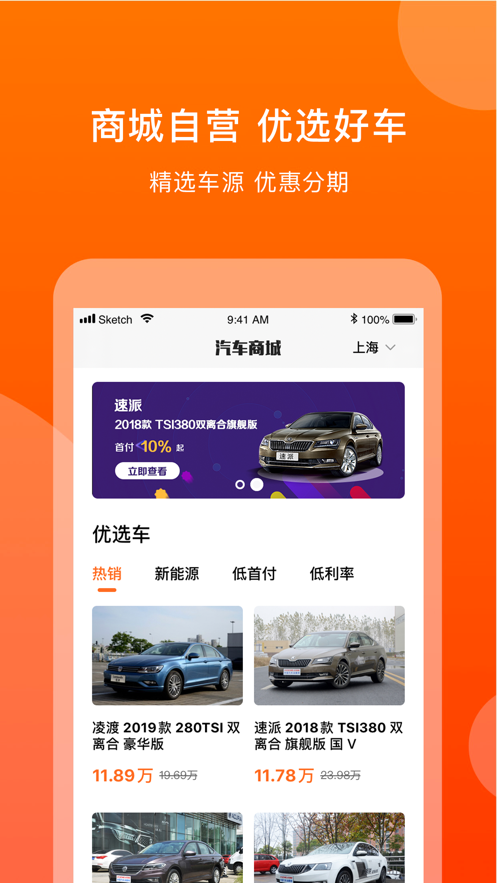 淘个好车  v1.0.2图1