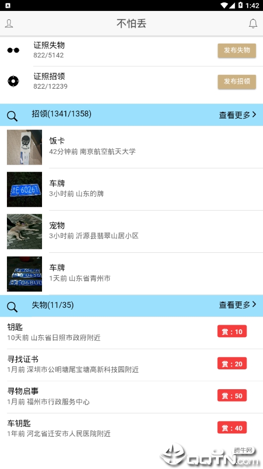 不怕丢  v1.1图1