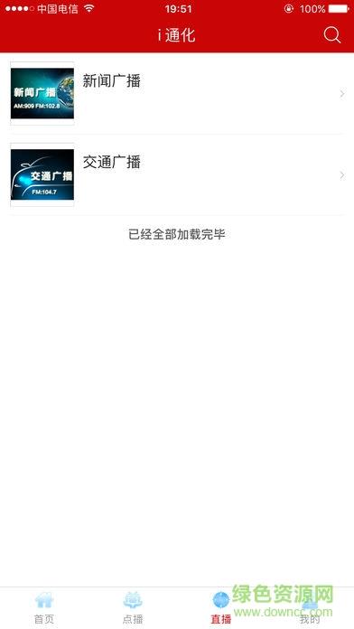 i通化  v1.2.5图2
