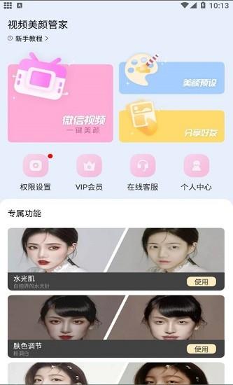 视频美颜管家最新版