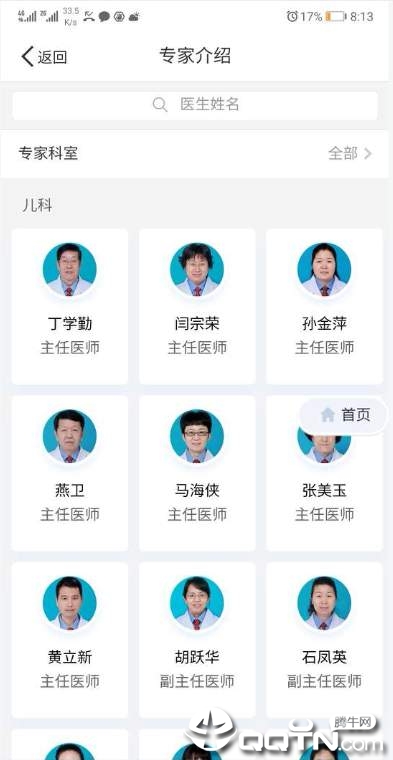 良乡医院  v1.4图4