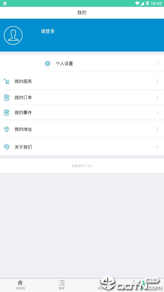 淘安网  v1.0.5图4
