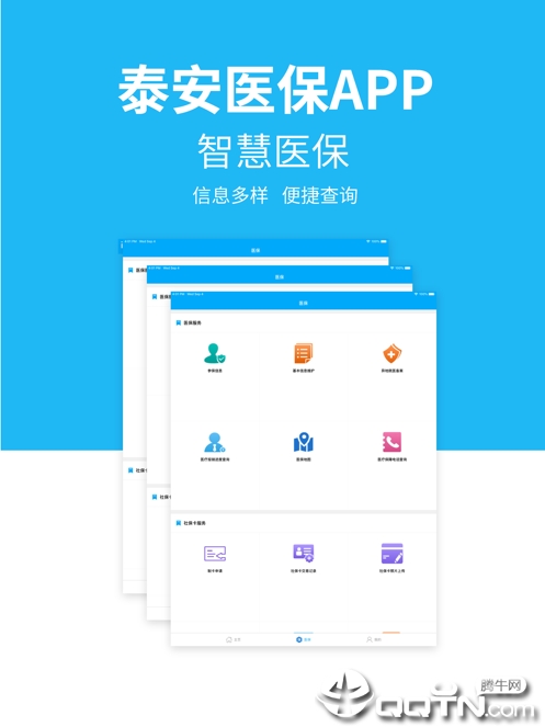 泰安医保  v2.9.3.1图1