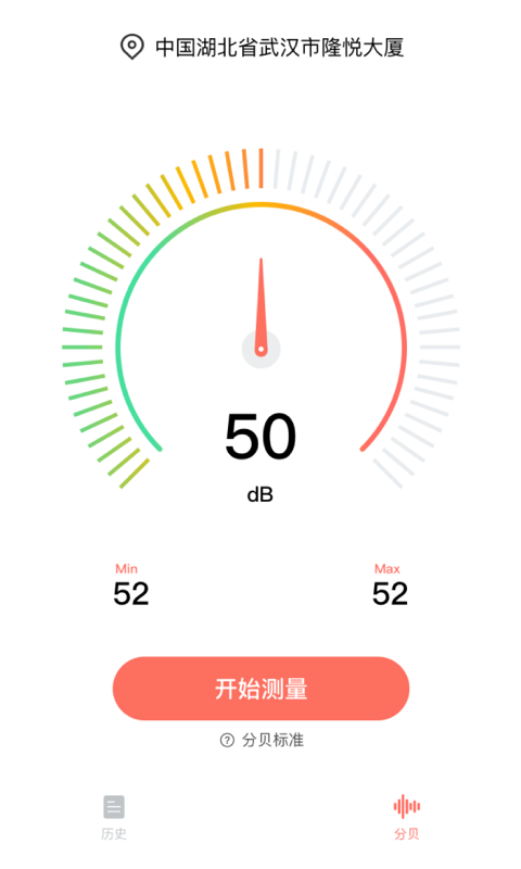 分贝测试仪  v1.2.8图3