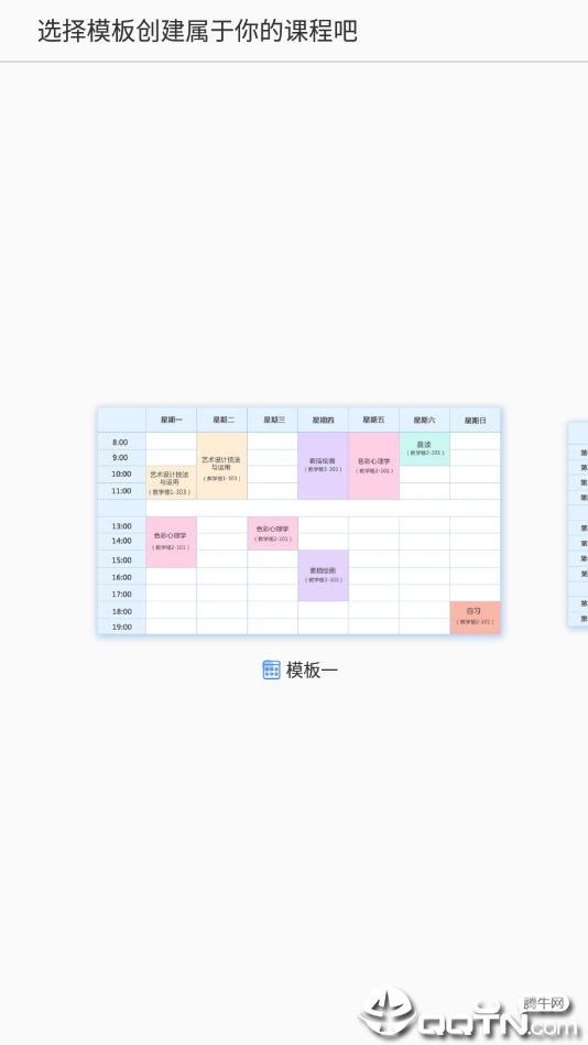 AG课程表  v14.4图4
