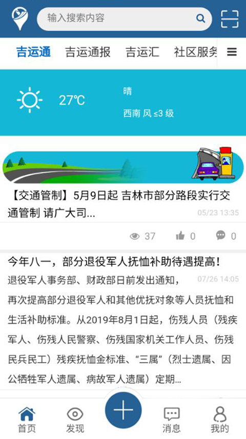 吉运通  v1.0.1图4