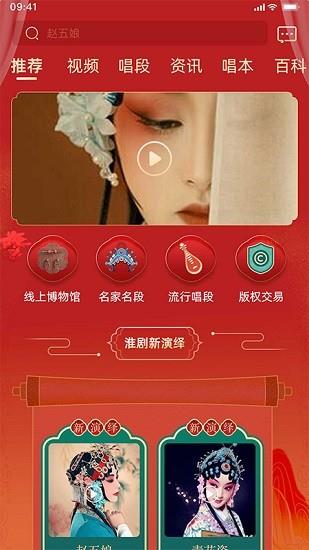 中华淮剧  v1.0.9图2