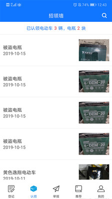 电动车防盗  v1.0.1图3