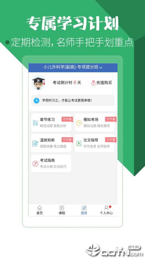 医学考研考试宝典  v1.0图4