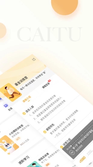 财兔学堂  v2.0.0图3