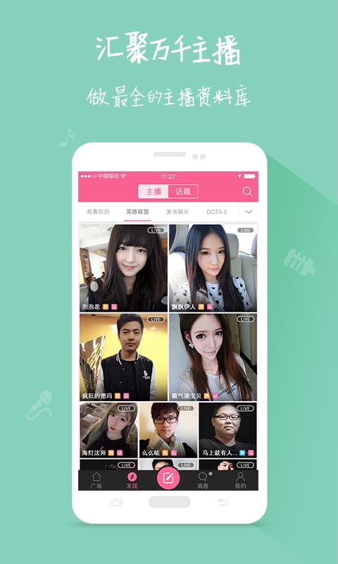 播蜜直播手机版  v1.1.6图3