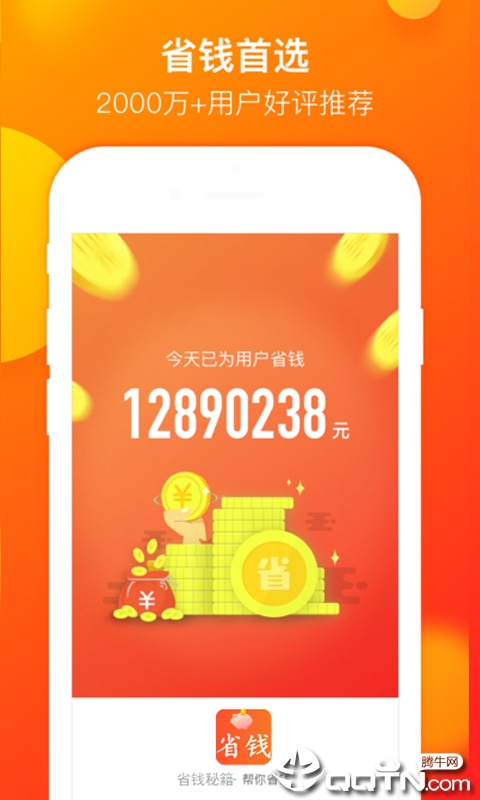 省钱秘籍  v2.2.6图1