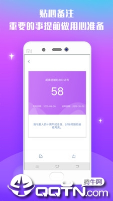 宇宙倒计时  v1.0.0图4