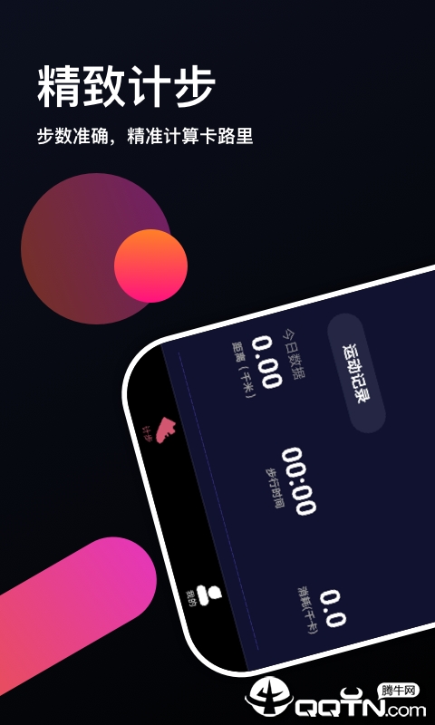 跑多多  v1.0.1图1