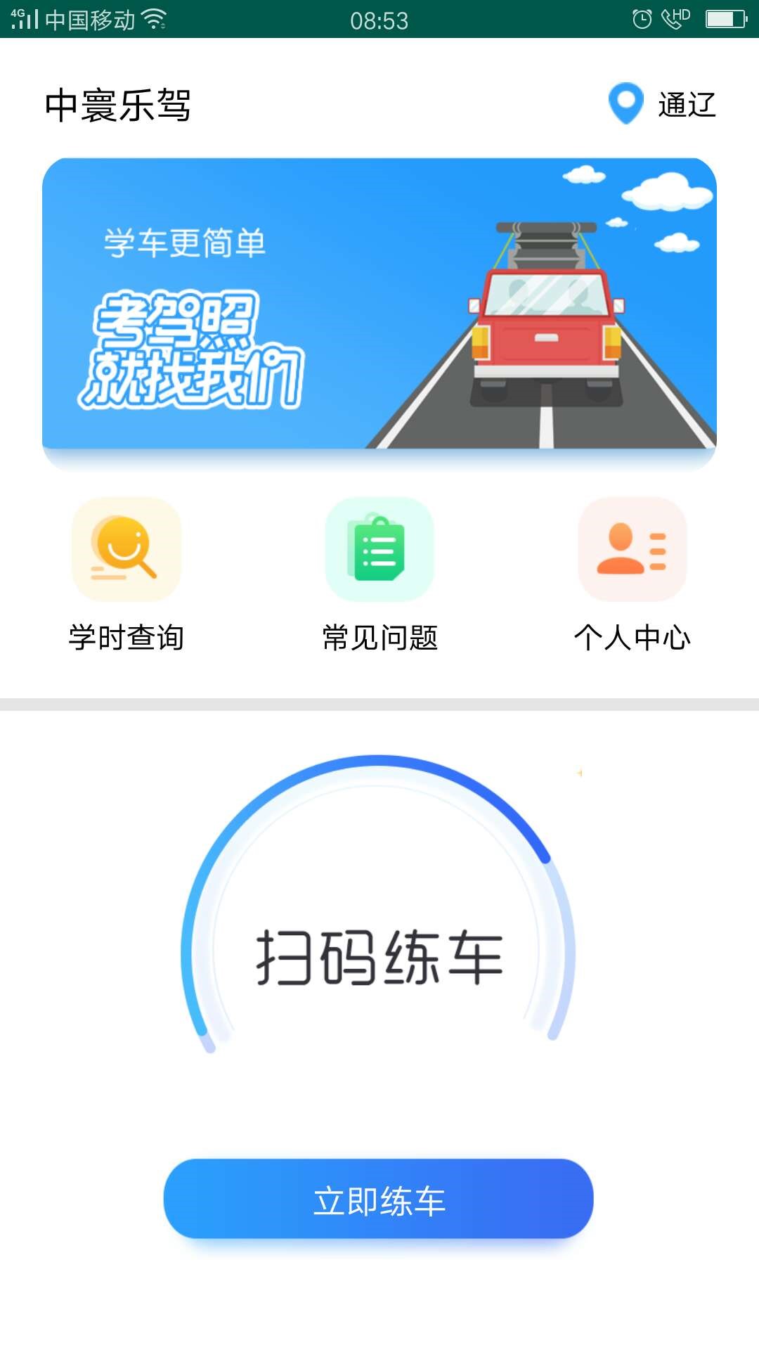 中寰乐驾  v1.0.4图4