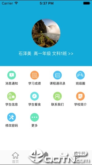 成实外校讯通  v1.14图2