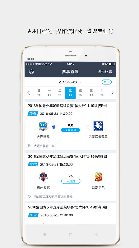 爱球迷助手  v5.0.3图2