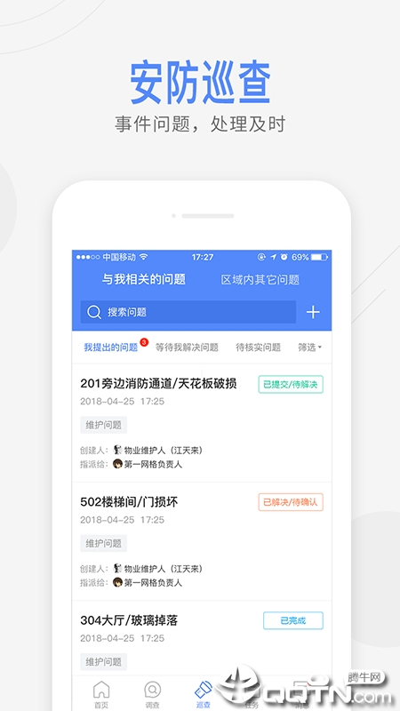 智慧湖里  v0.0.1图3