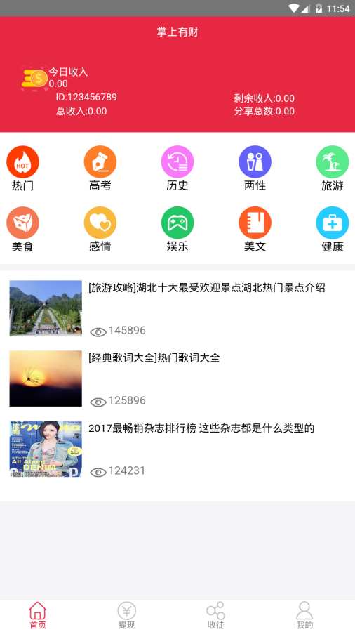 掌上有财  v1.0图3