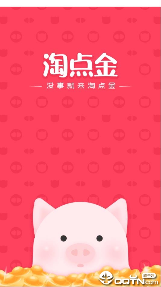 淘点金  v1.0.0图1