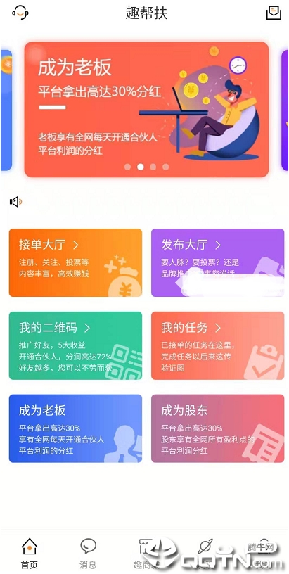 趣帮扶  v1.0.1图4