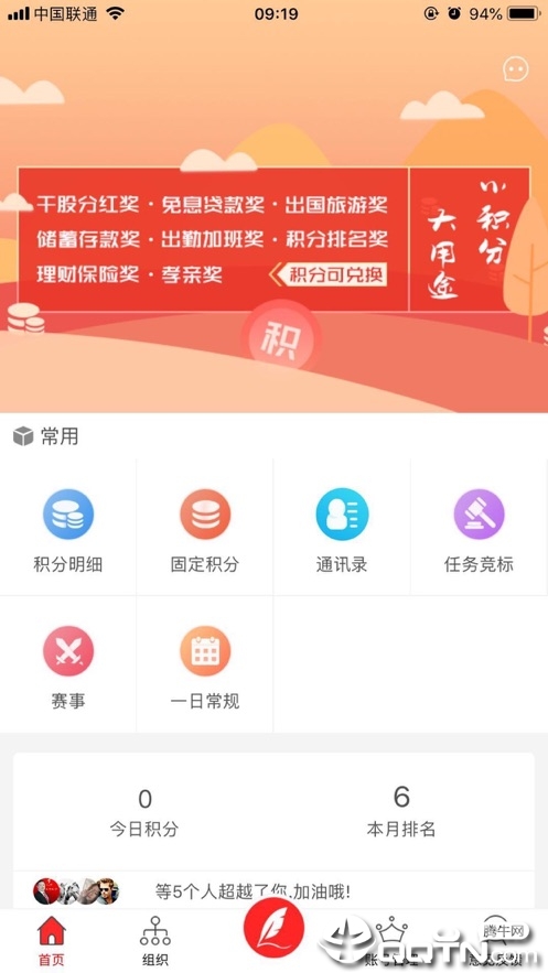 掌上e积分
