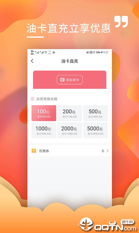 油贝贝  v1.0.0图2